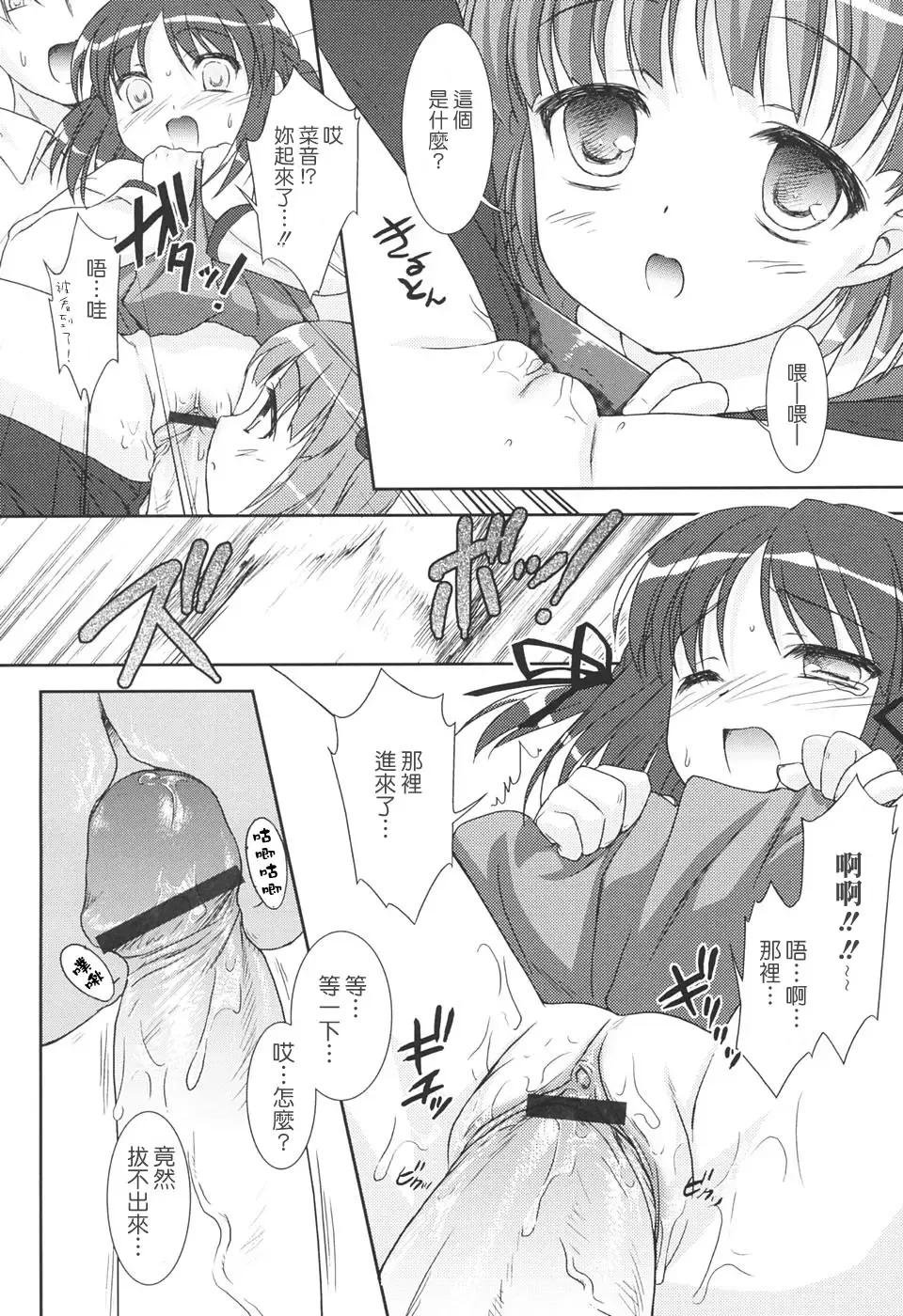 [Mizui Kaou] Slow Step Fhentai - Page 30