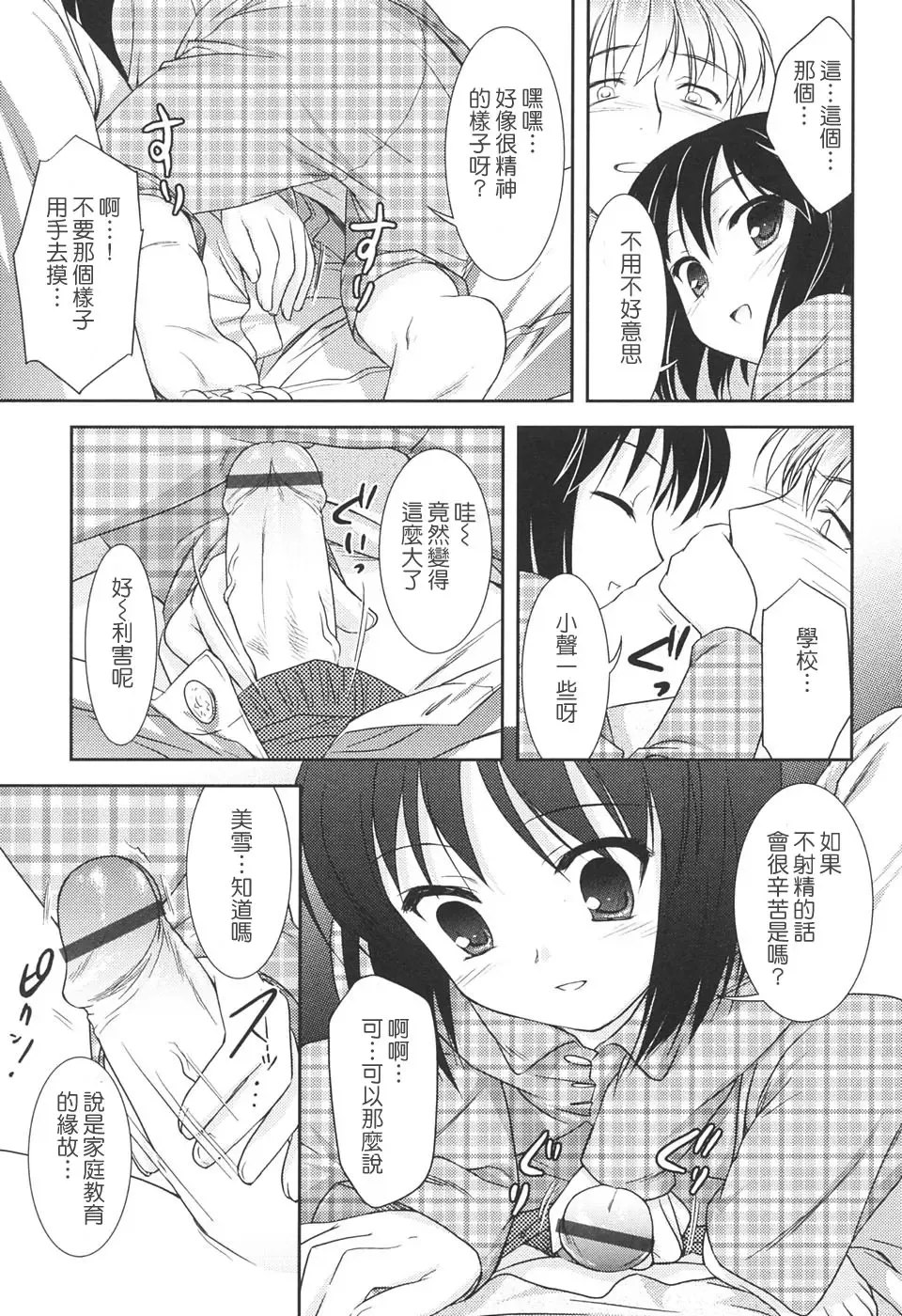 [Mizui Kaou] Slow Step Fhentai - Page 45