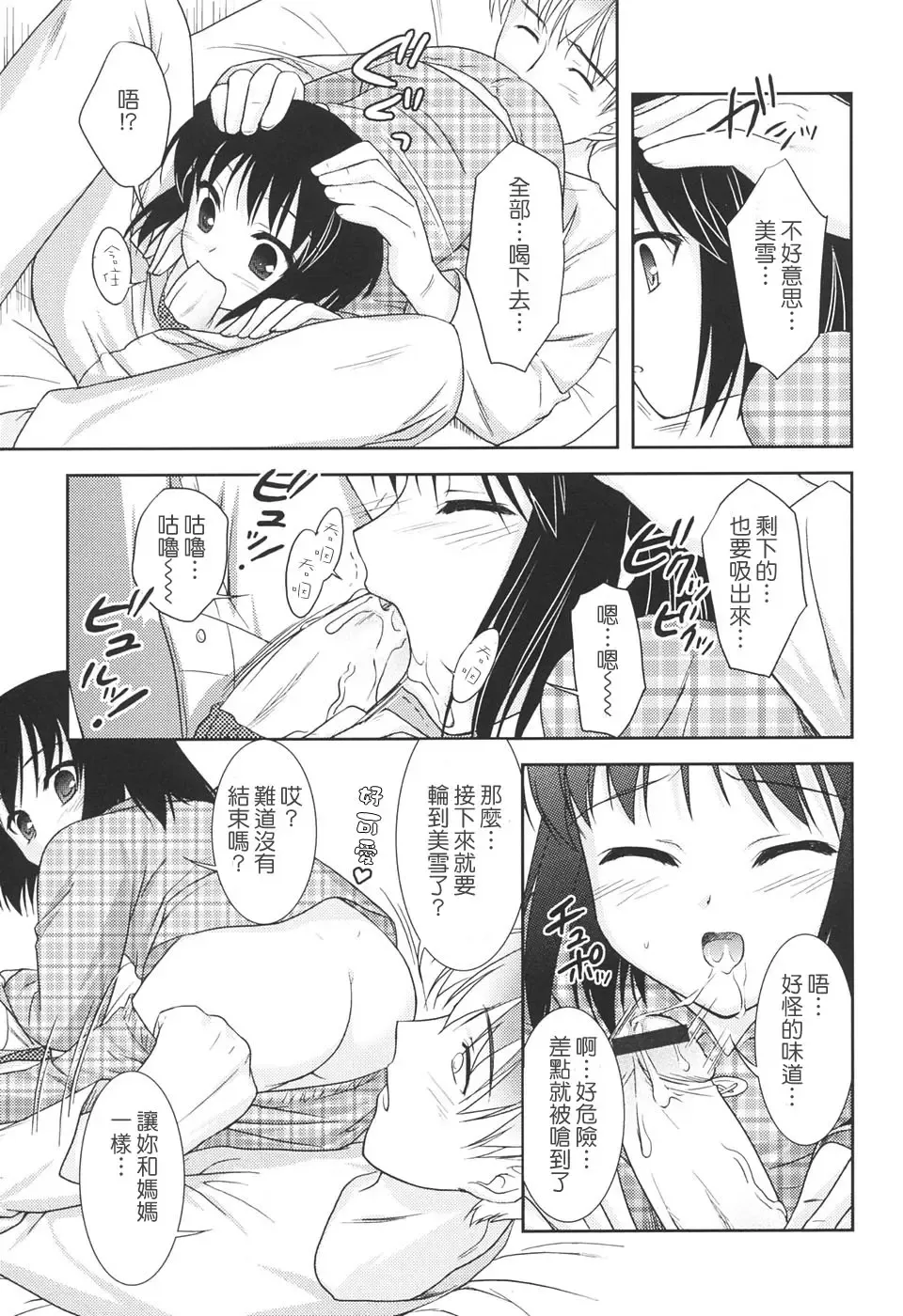 [Mizui Kaou] Slow Step Fhentai - Page 47