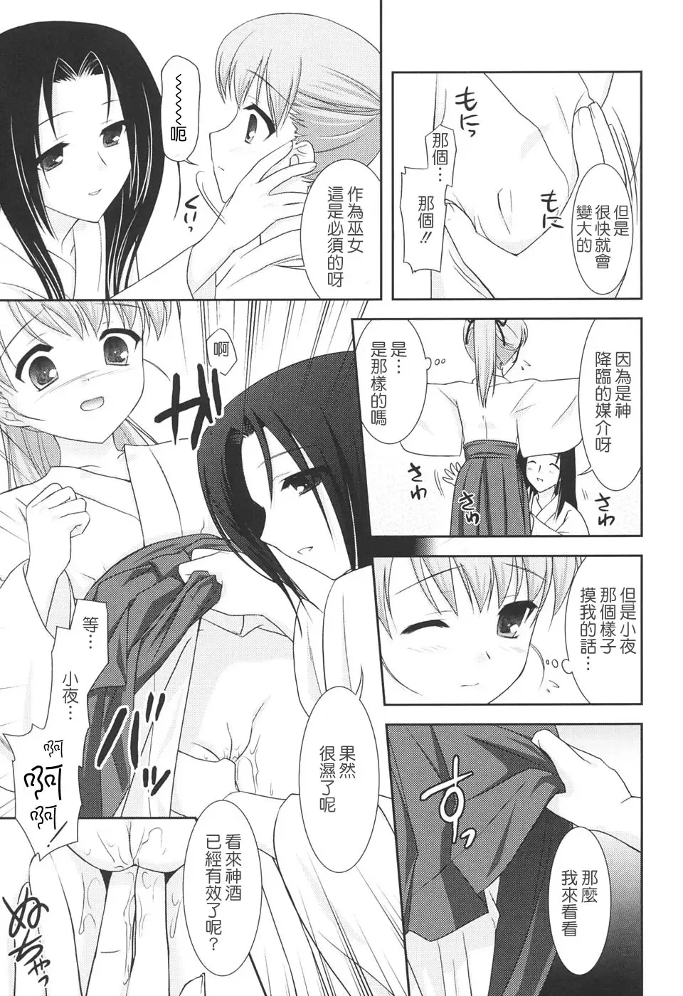 [Mizui Kaou] Slow Step Fhentai - Page 77