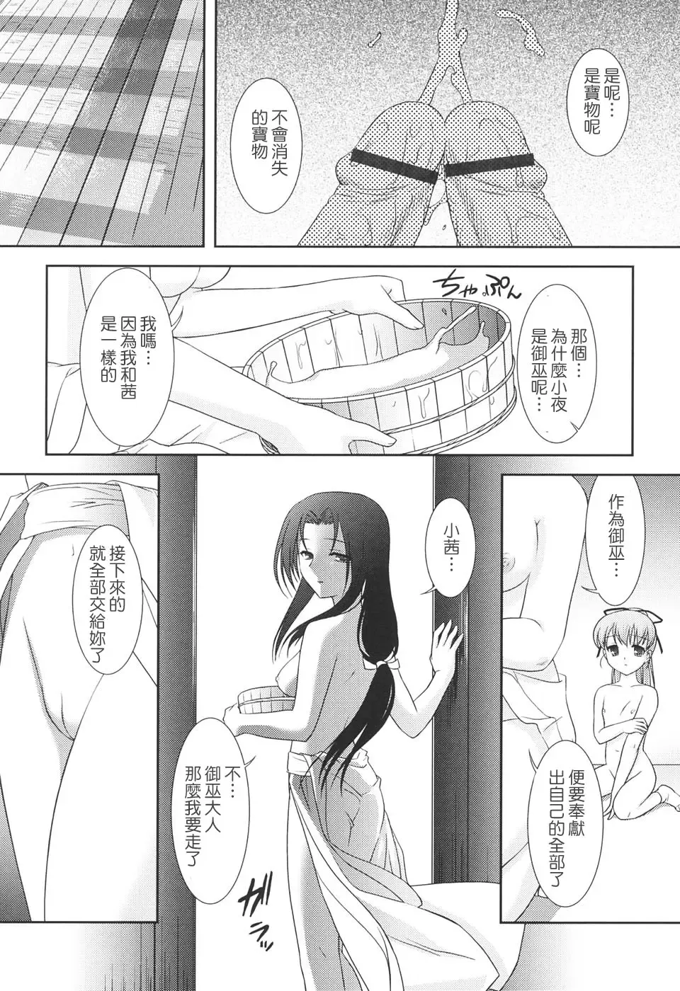 [Mizui Kaou] Slow Step Fhentai - Page 86