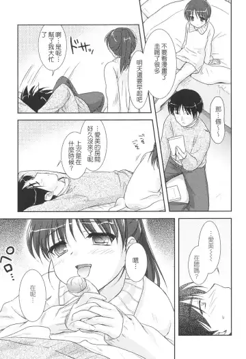 [Mizui Kaou] Slow Step Fhentai - Page 97