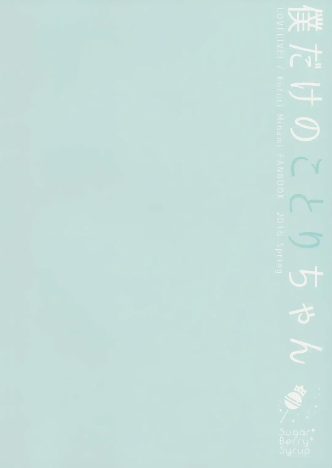 [Crowe] Boku dake no Kotori-chan Fhentai - Page 26