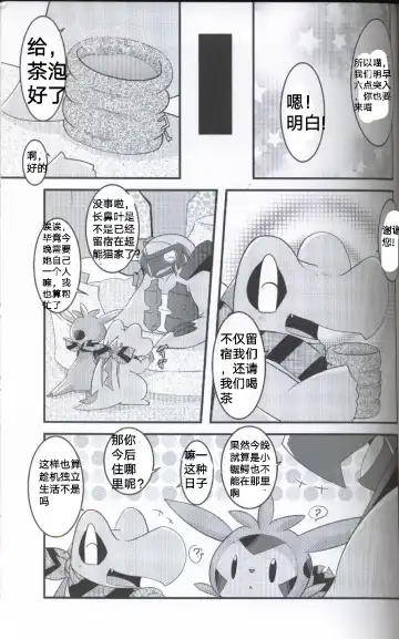 [Ryoutani Kana] Wedding Night | 新婚之夜 Fhentai.net - Page 19