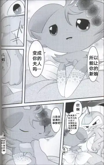 [Ryoutani Kana] Wedding Night | 新婚之夜 Fhentai.net - Page 22