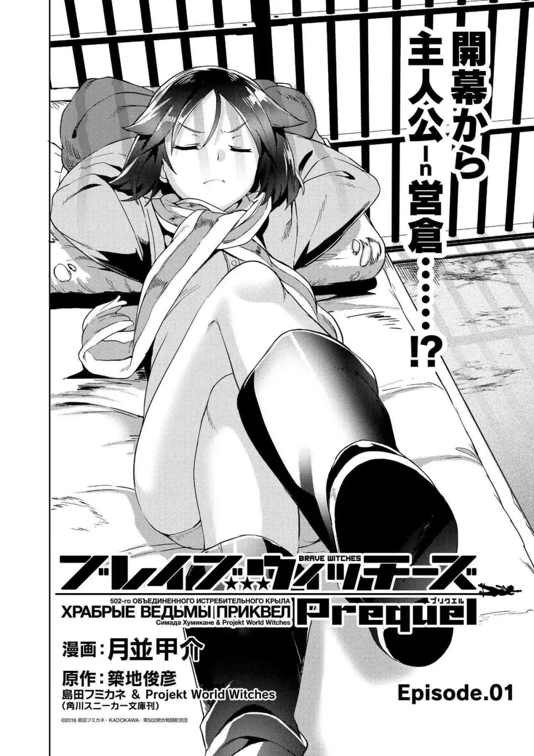 [Tsukinami Kousuke] Brave Witches Prequel - episode 1 Fhentai - Page 2