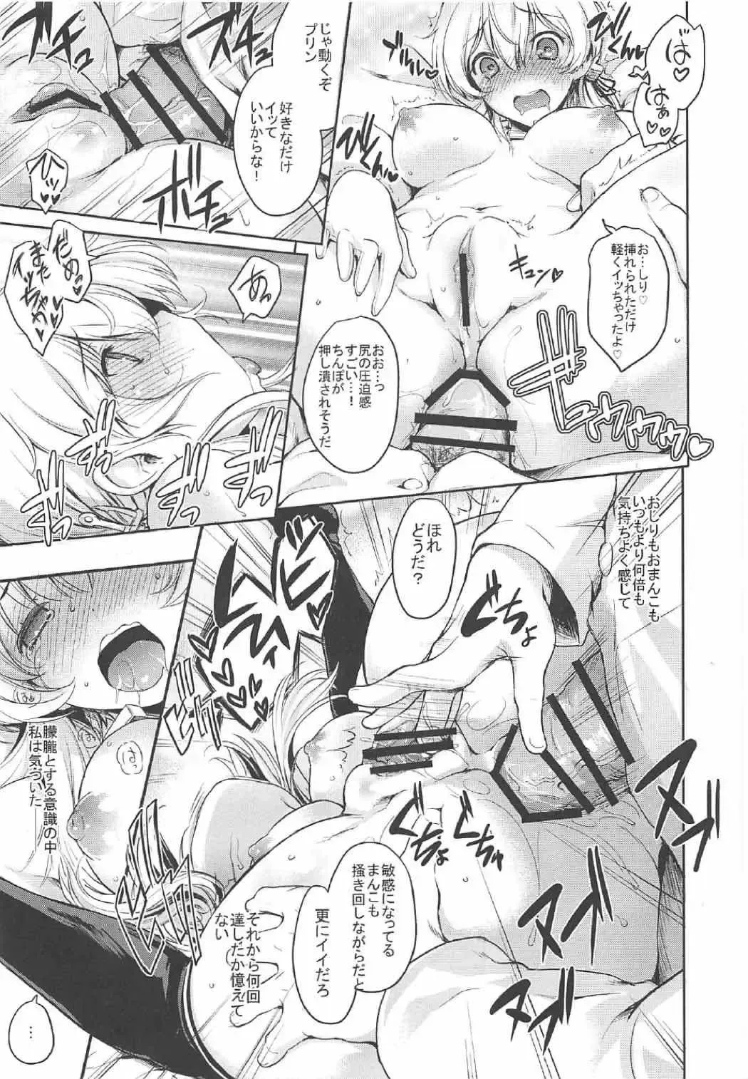 [Uguisu Kagura] Prinz Pudding Princess Fhentai - Page 16