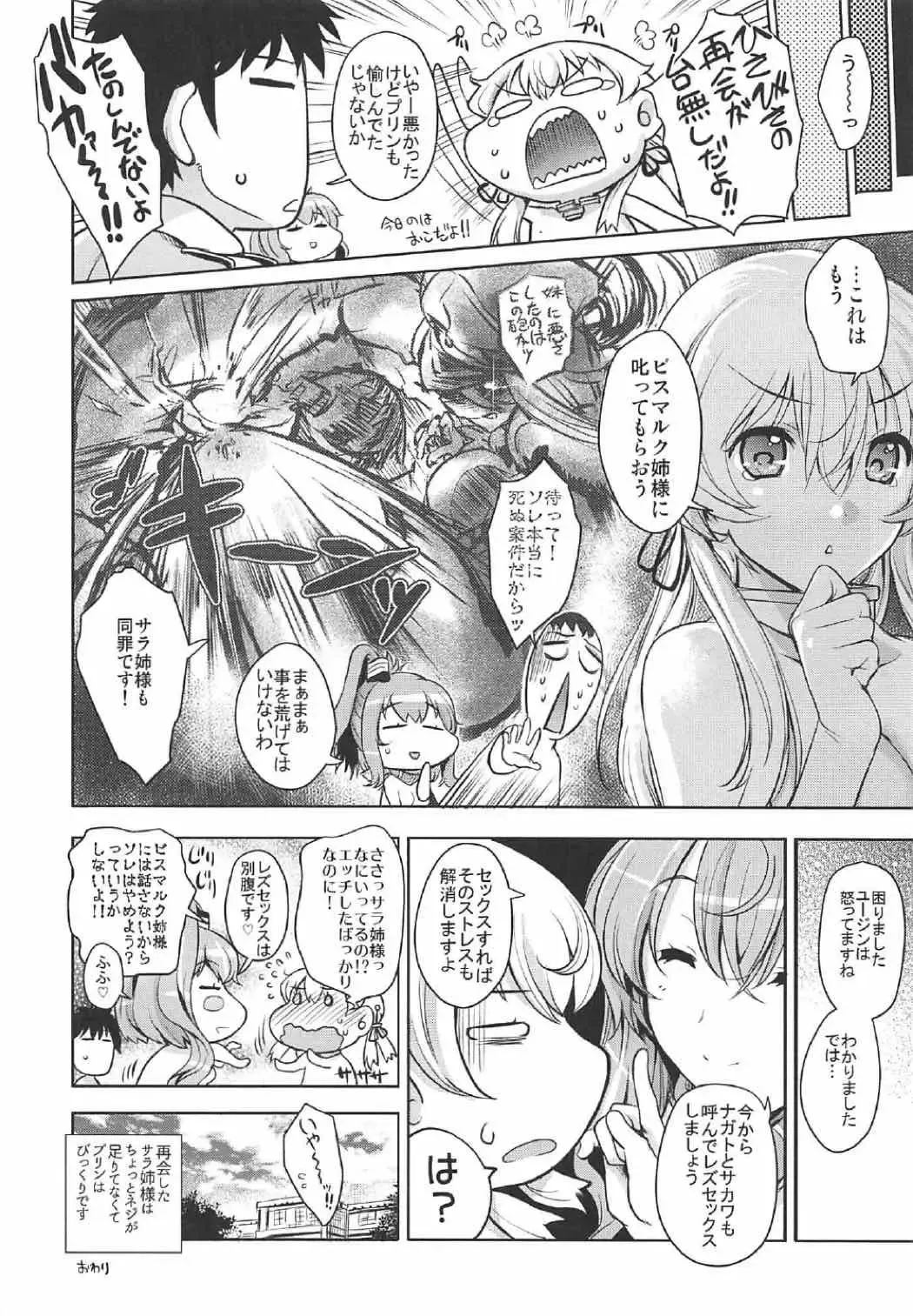 [Uguisu Kagura] Prinz Pudding Princess Fhentai - Page 21