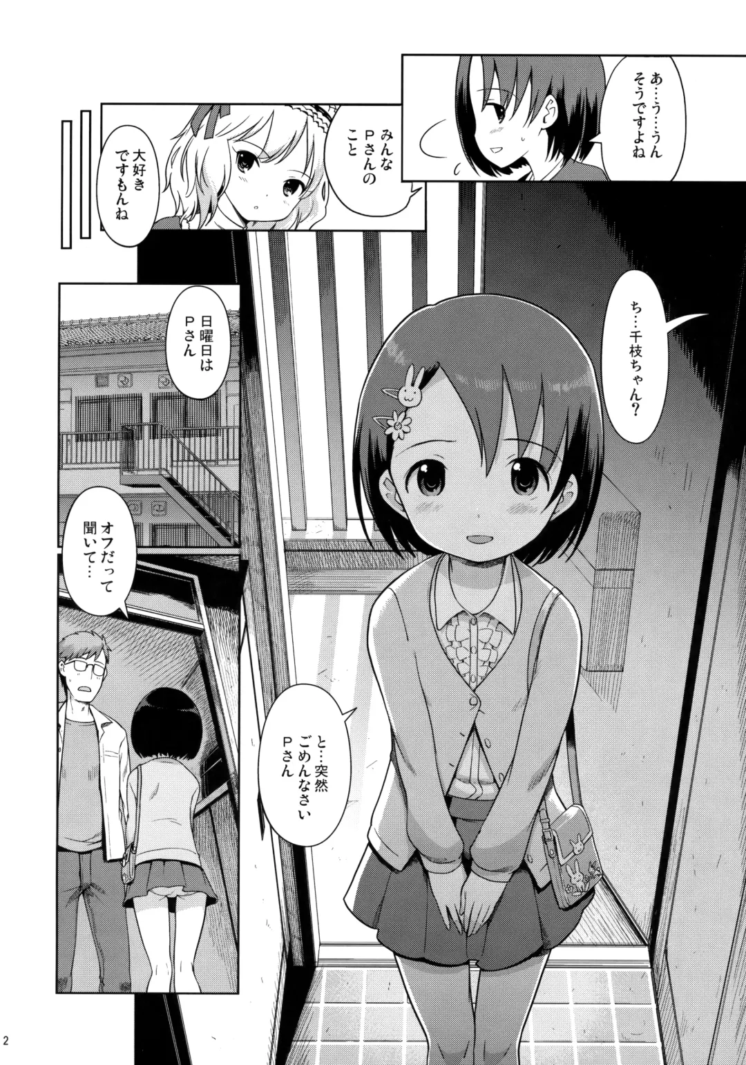 [Hanpera - Kiya Shii] P-san to Issho! 2 Fhentai.net - Page 3