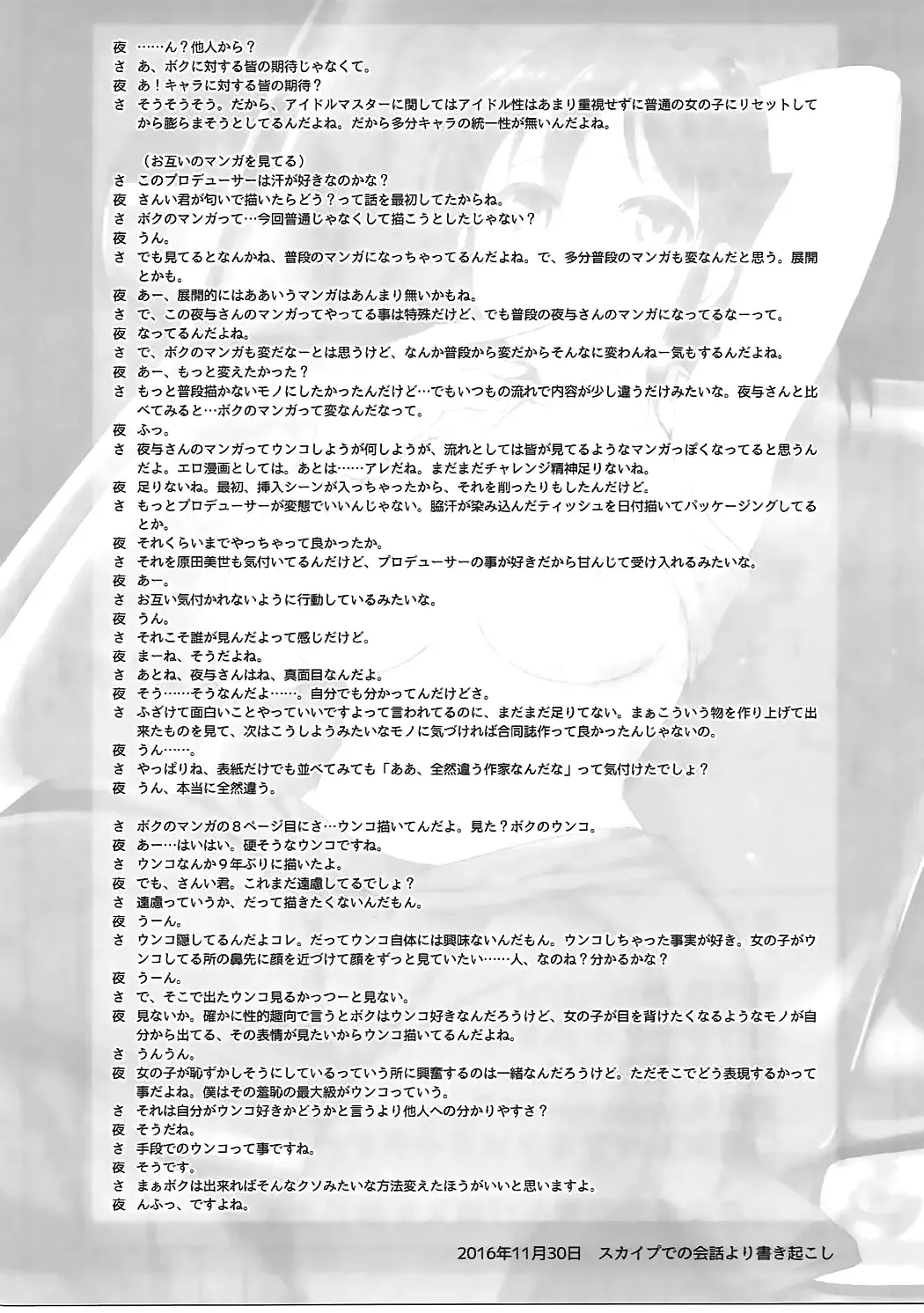 [3e - Yayo] Jardin Hotel Fhentai - Page 19