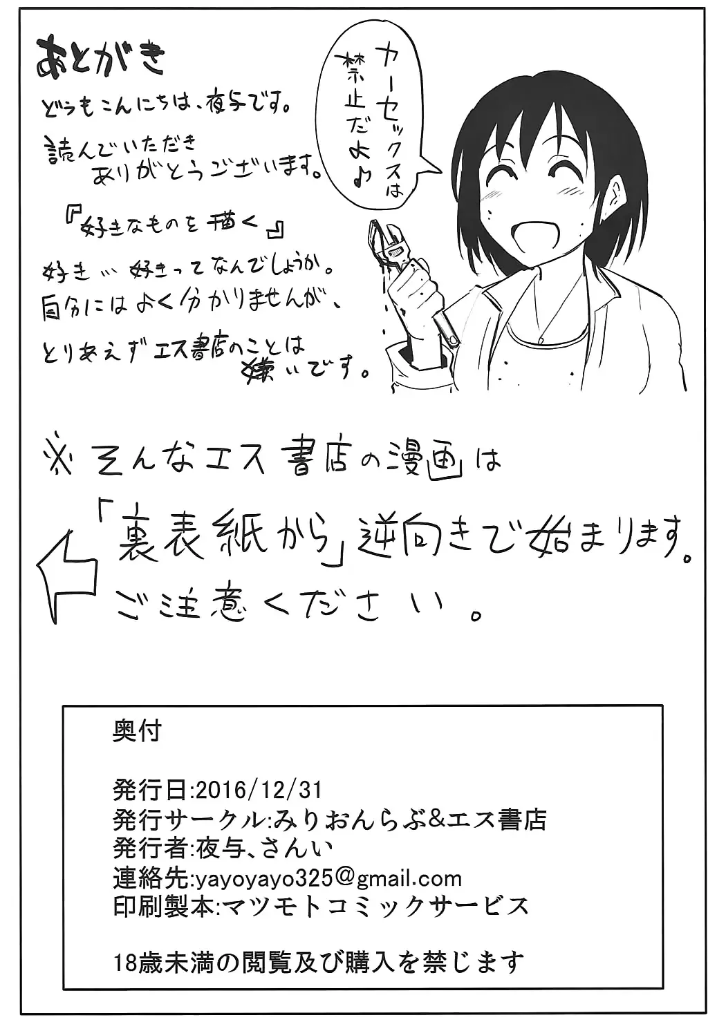 [3e - Yayo] Jardin Hotel Fhentai - Page 37