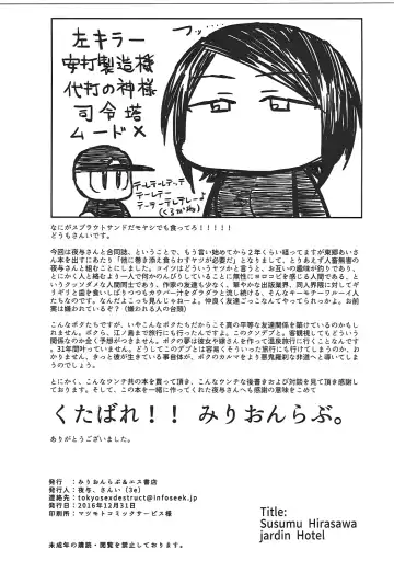 [3e - Yayo] Jardin Hotel Fhentai - Page 36