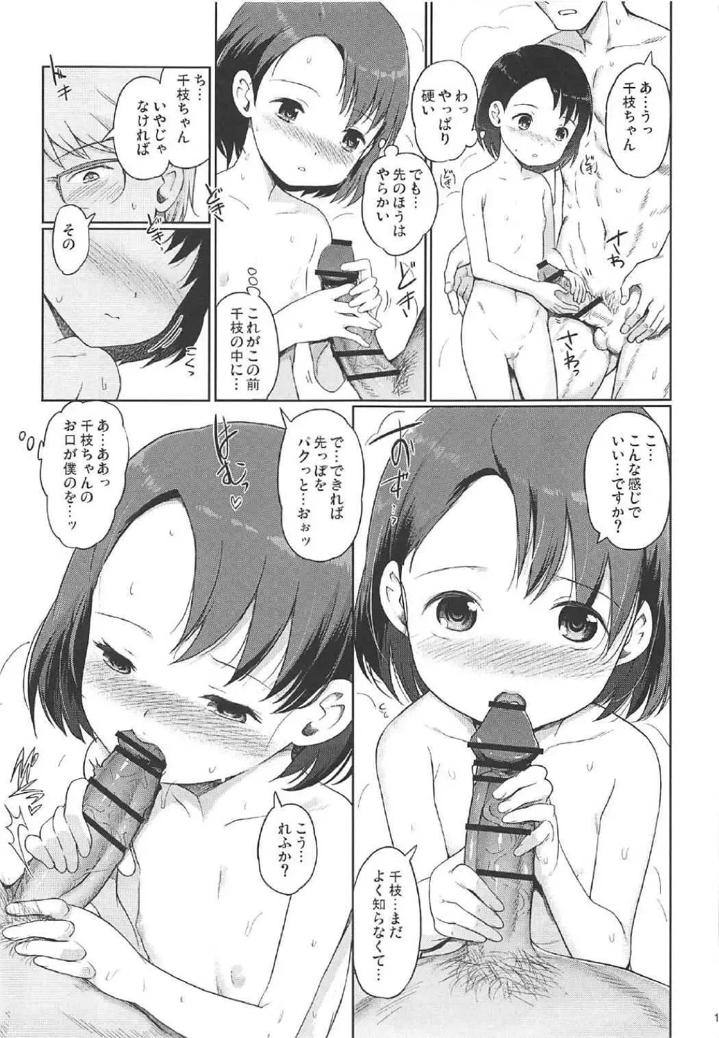 [Hanpera - Kiya Shii] P-san to Issho! 2 Fhentai - Page 14