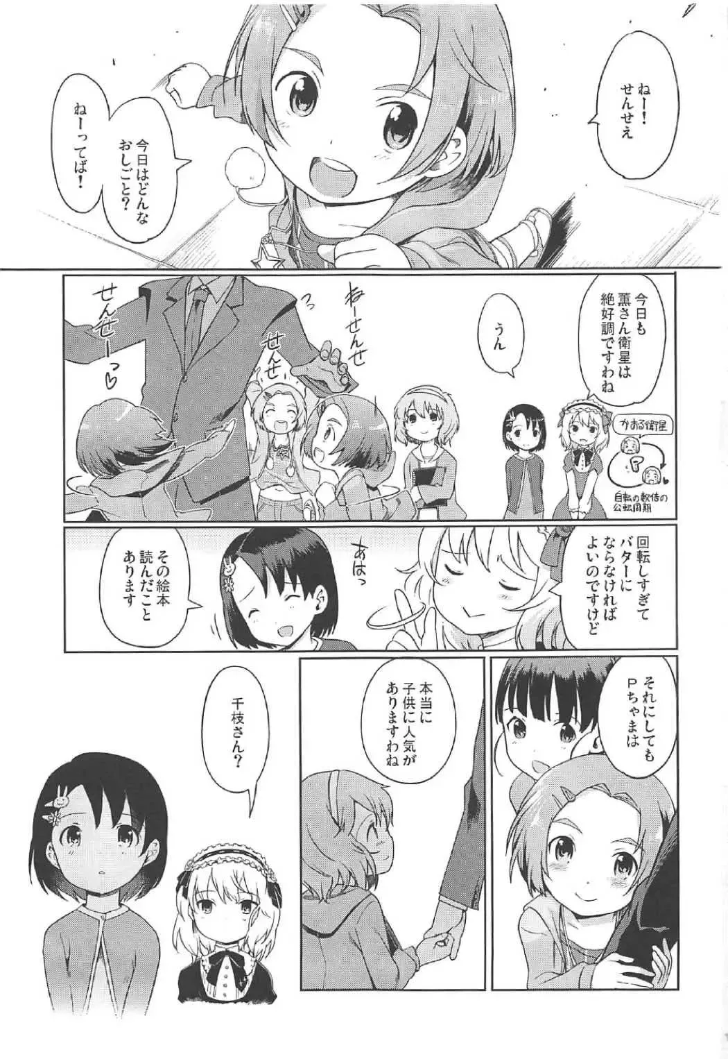 [Hanpera - Kiya Shii] P-san to Issho! 2 Fhentai - Page 2