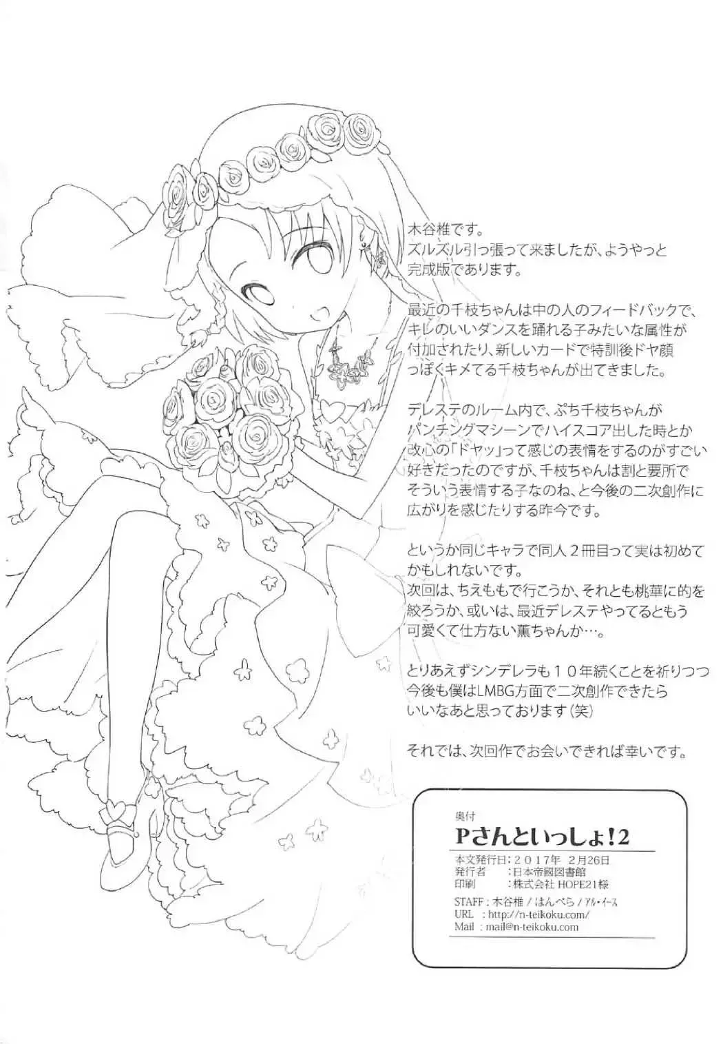 [Hanpera - Kiya Shii] P-san to Issho! 2 Fhentai - Page 40