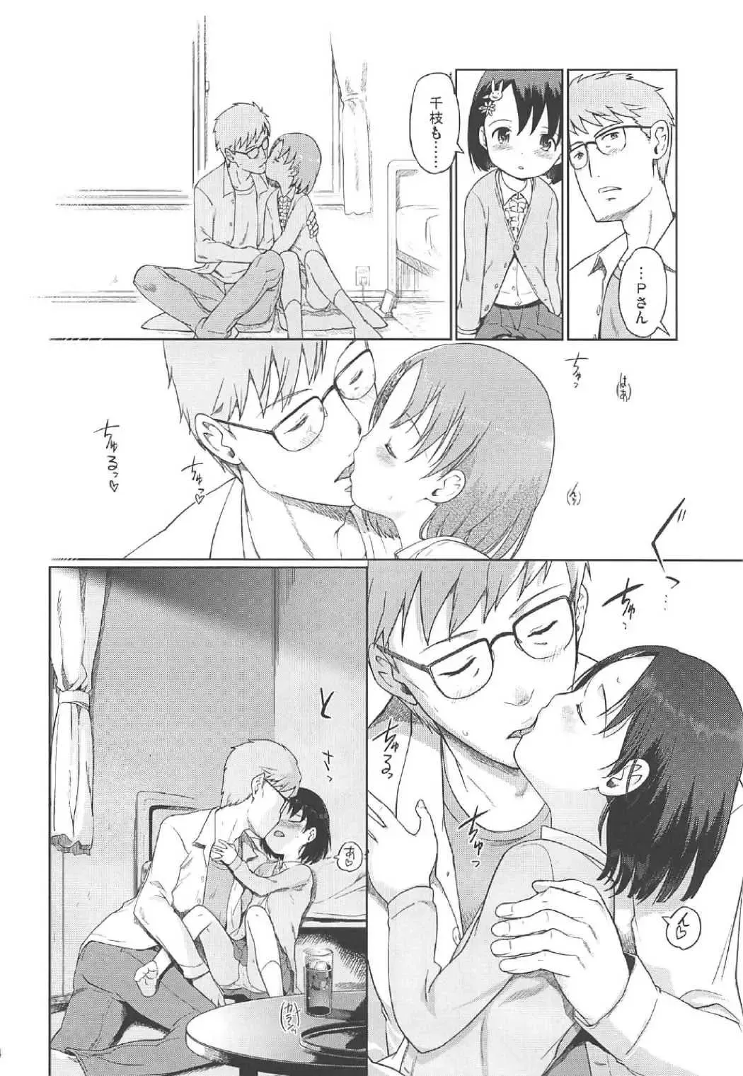 [Hanpera - Kiya Shii] P-san to Issho! 2 Fhentai - Page 5