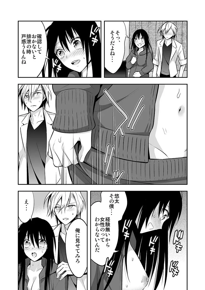 [Psycocko] Nyotaika Supple ~Mesu no Kairaku o Shitte Shimatta Boku no Karada~ 1 Fhentai - Page 11