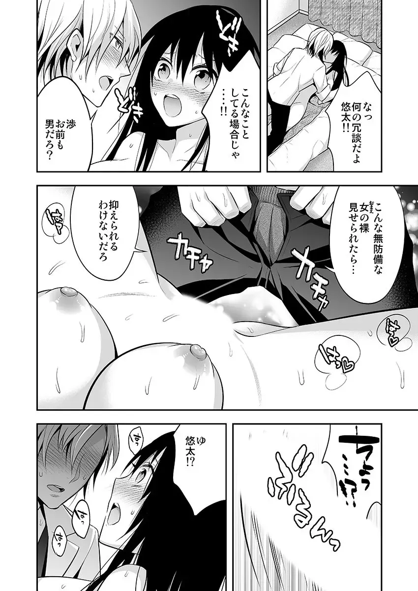 [Psycocko] Nyotaika Supple ~Mesu no Kairaku o Shitte Shimatta Boku no Karada~ 1 Fhentai - Page 14
