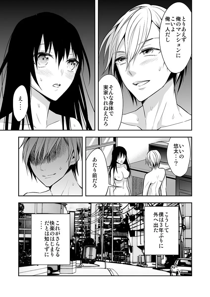 [Psycocko] Nyotaika Supple ~Mesu no Kairaku o Shitte Shimatta Boku no Karada~ 1 Fhentai - Page 25