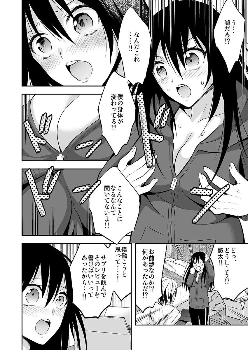 [Psycocko] Nyotaika Supple ~Mesu no Kairaku o Shitte Shimatta Boku no Karada~ 1 Fhentai - Page 8