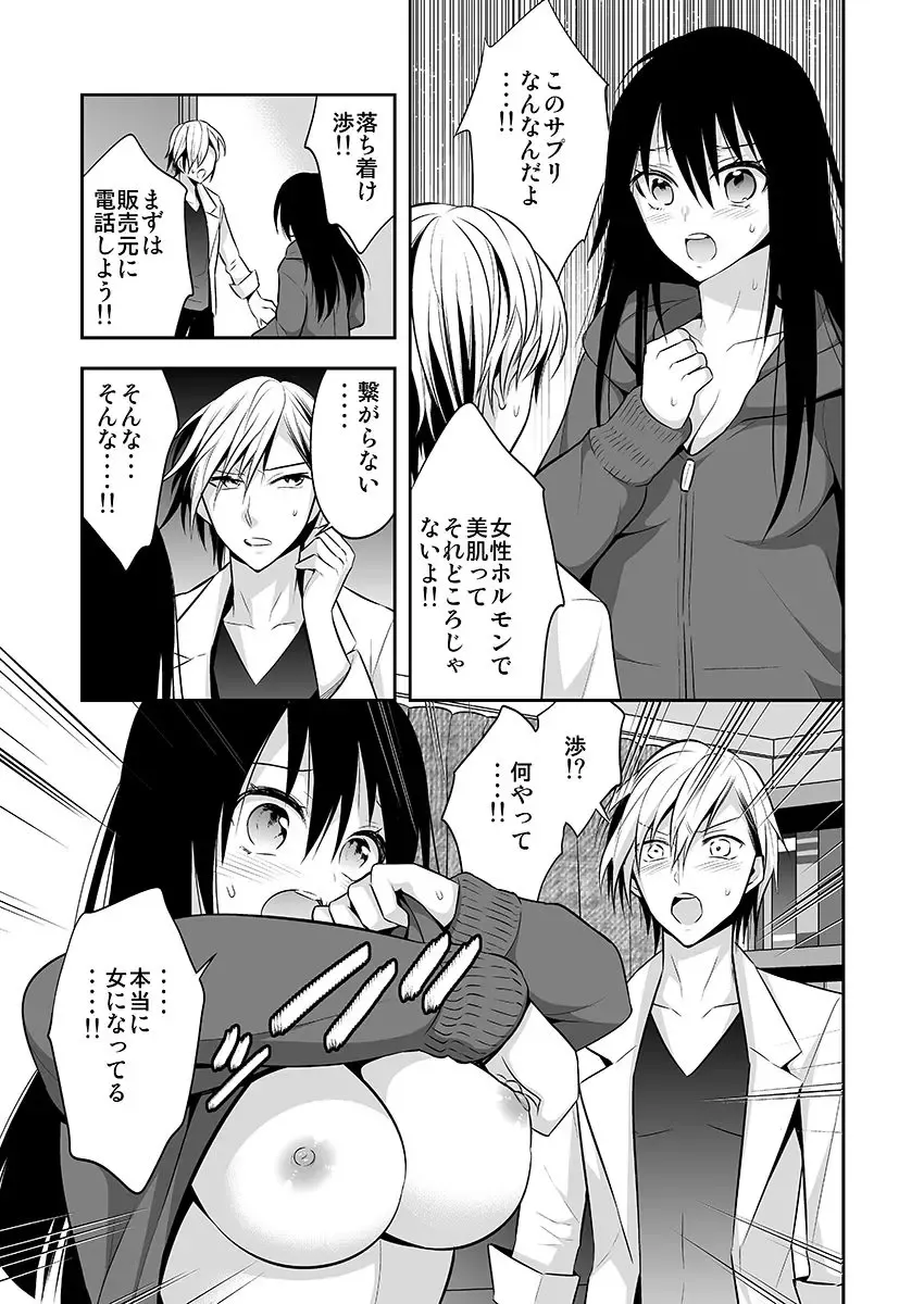 [Psycocko] Nyotaika Supple ~Mesu no Kairaku o Shitte Shimatta Boku no Karada~ 1 Fhentai - Page 9