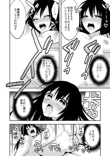 [Psycocko] Nyotaika Supple ~Mesu no Kairaku o Shitte Shimatta Boku no Karada~ 1 Fhentai - Page 20