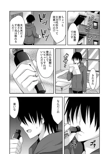 [Psycocko] Nyotaika Supple ~Mesu no Kairaku o Shitte Shimatta Boku no Karada~ 1 Fhentai - Page 5