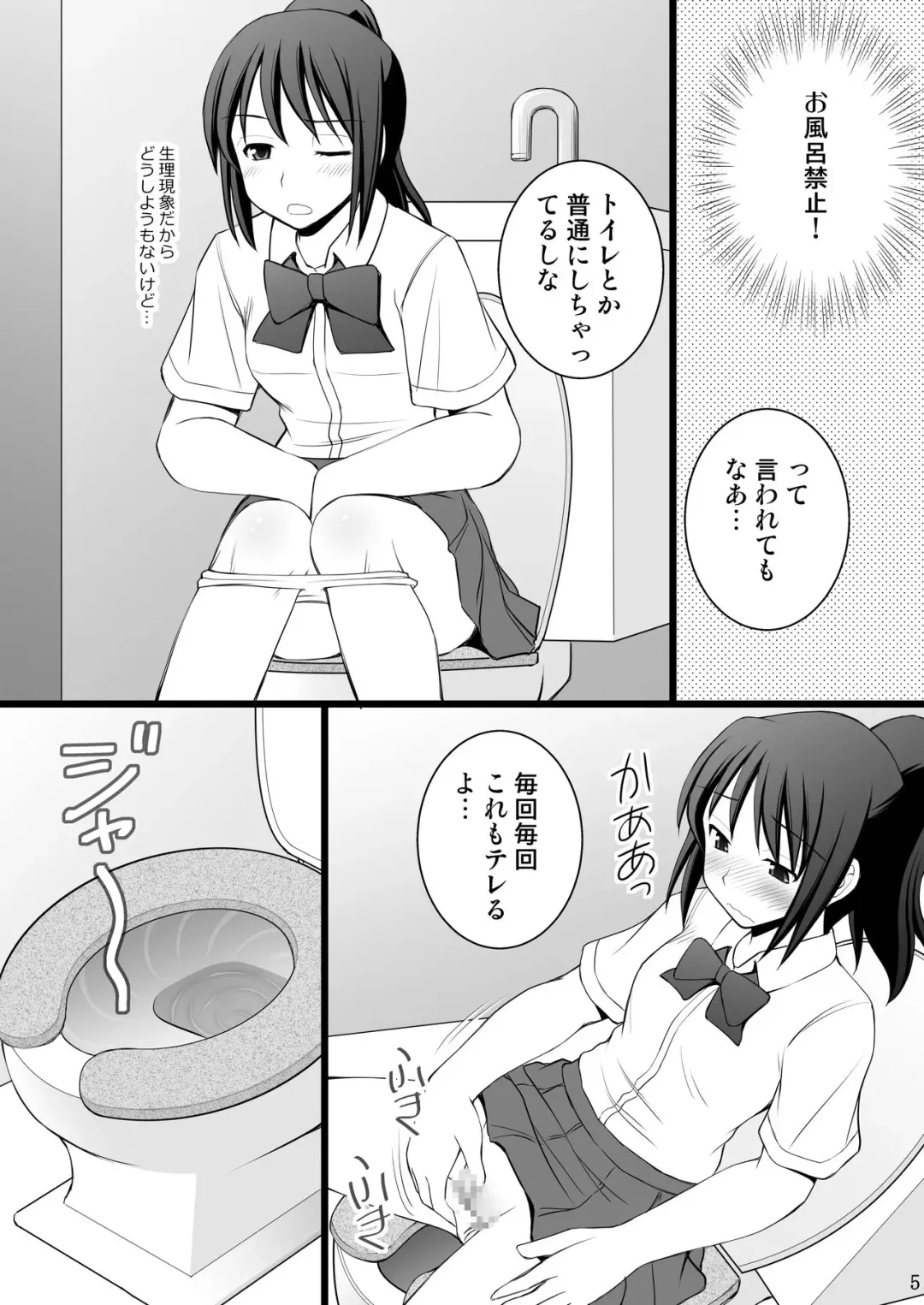 [Kittsu] Onnanoko no Karada to Irekawattara Totetsumonaku Kimochi Yokatta Ken ni Tsuite Vol. 1 - Kyoumi Honi de Onanie Shitara Taihen na Koto ni Natta Fhentai - Page 5