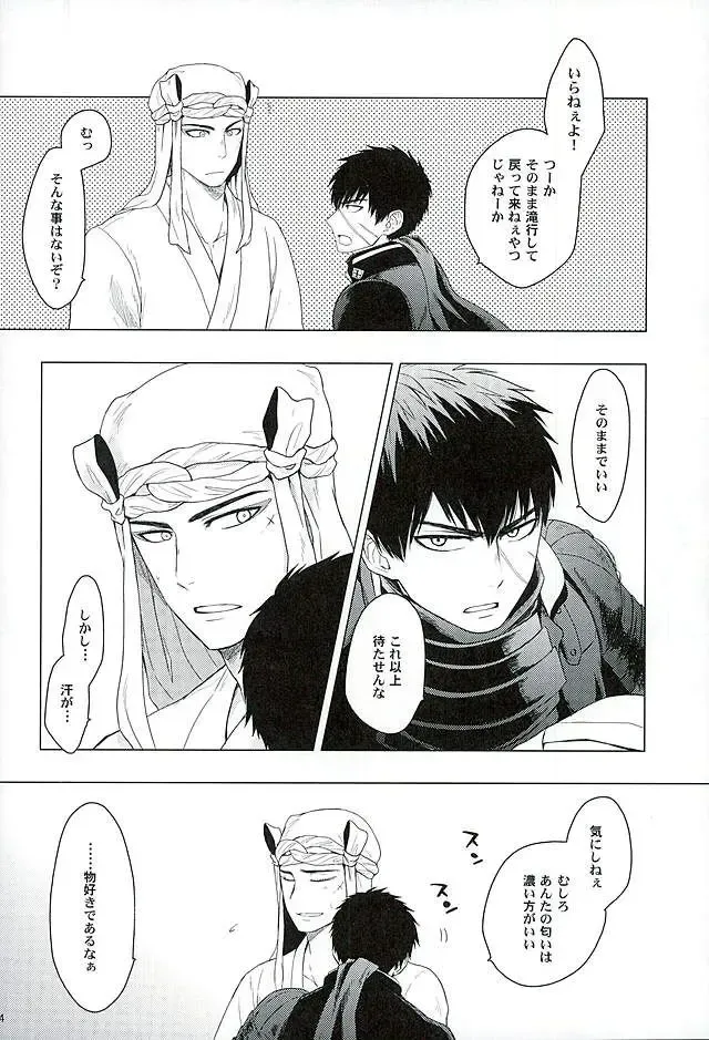 [Tomakomai] Ai o Kurawaba Fhentai - Page 12