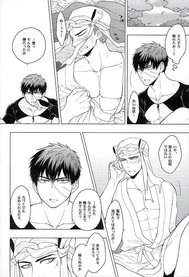 [Tomakomai] Ai o Kurawaba Fhentai - Page 16