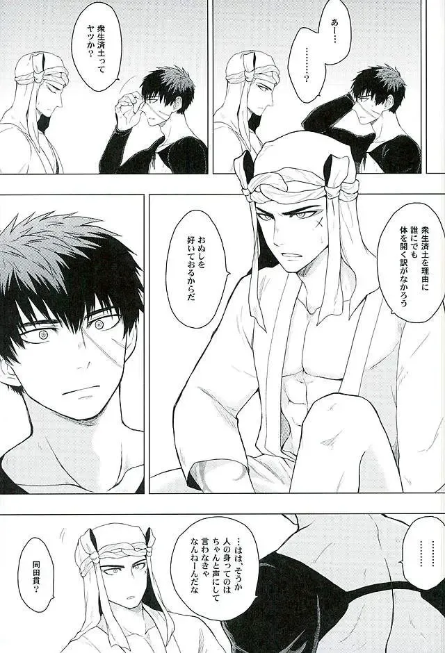 [Tomakomai] Ai o Kurawaba Fhentai - Page 17