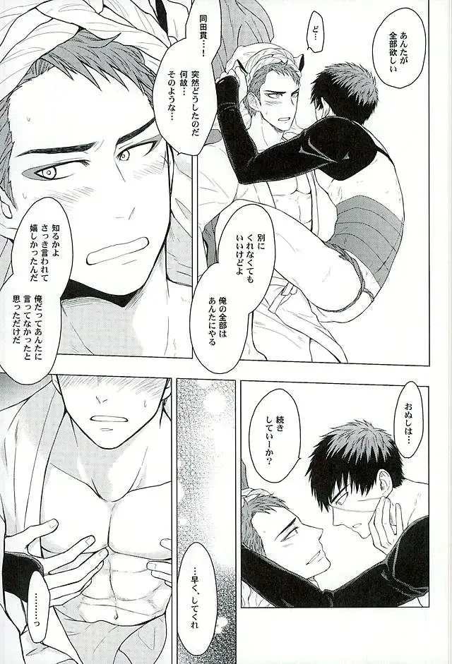 [Tomakomai] Ai o Kurawaba Fhentai - Page 19