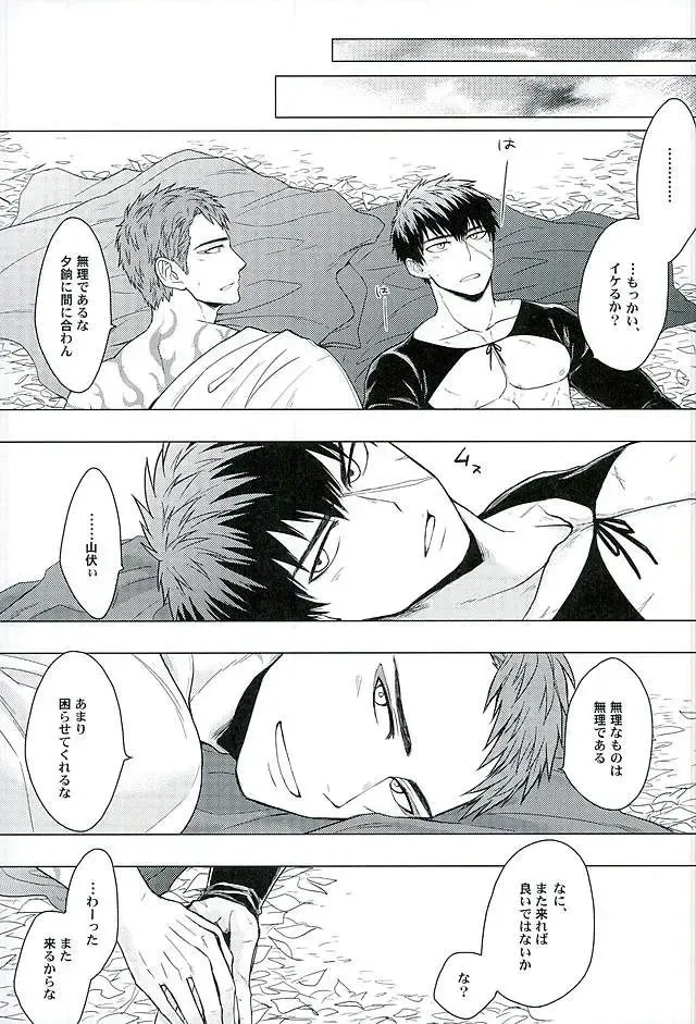 [Tomakomai] Ai o Kurawaba Fhentai - Page 29