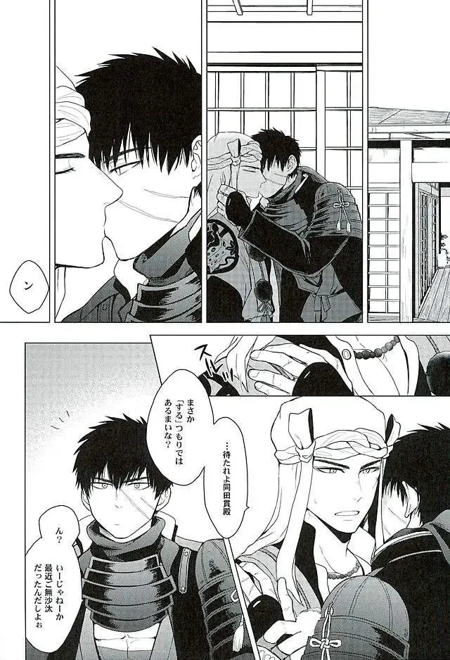 [Tomakomai] Ai o Kurawaba Fhentai - Page 6