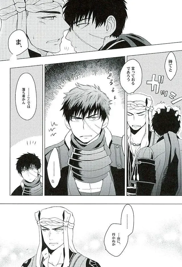 [Tomakomai] Ai o Kurawaba Fhentai - Page 8