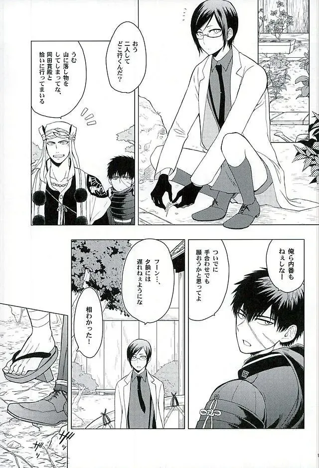 [Tomakomai] Ai o Kurawaba Fhentai - Page 9