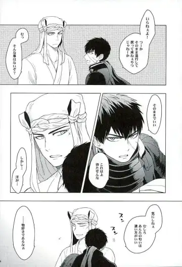 [Tomakomai] Ai o Kurawaba Fhentai - Page 12