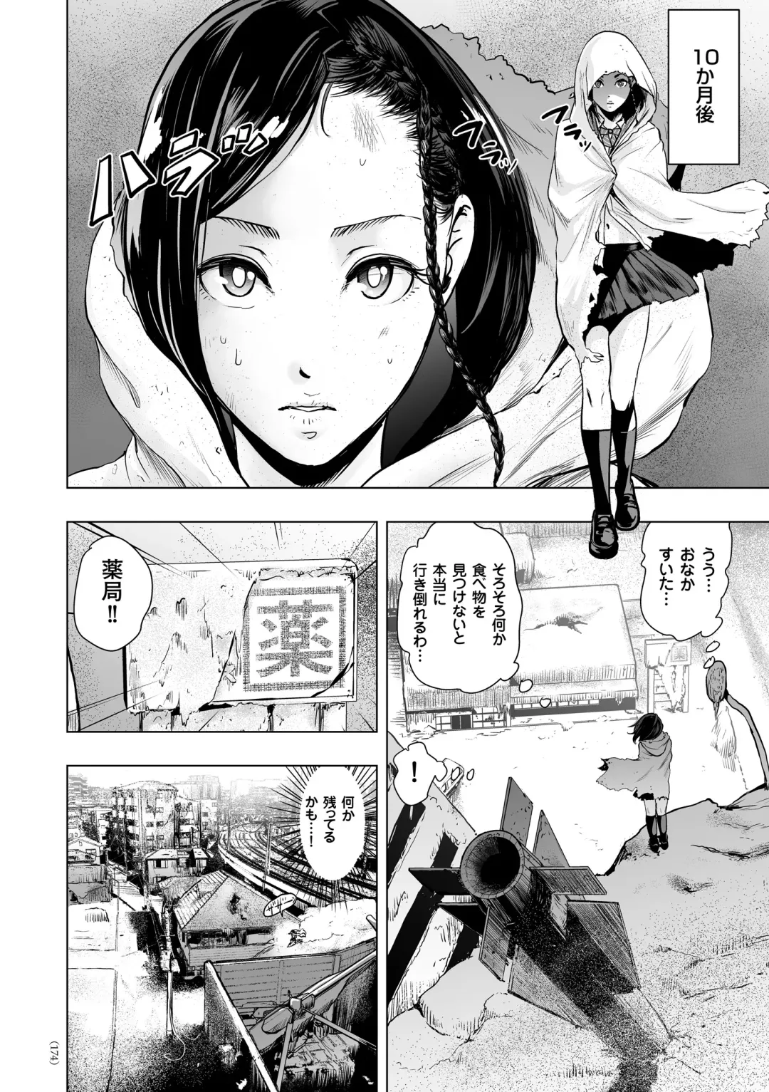 [Gesundheit] #Futsuu no Onnanoko Fhentai - Page 173