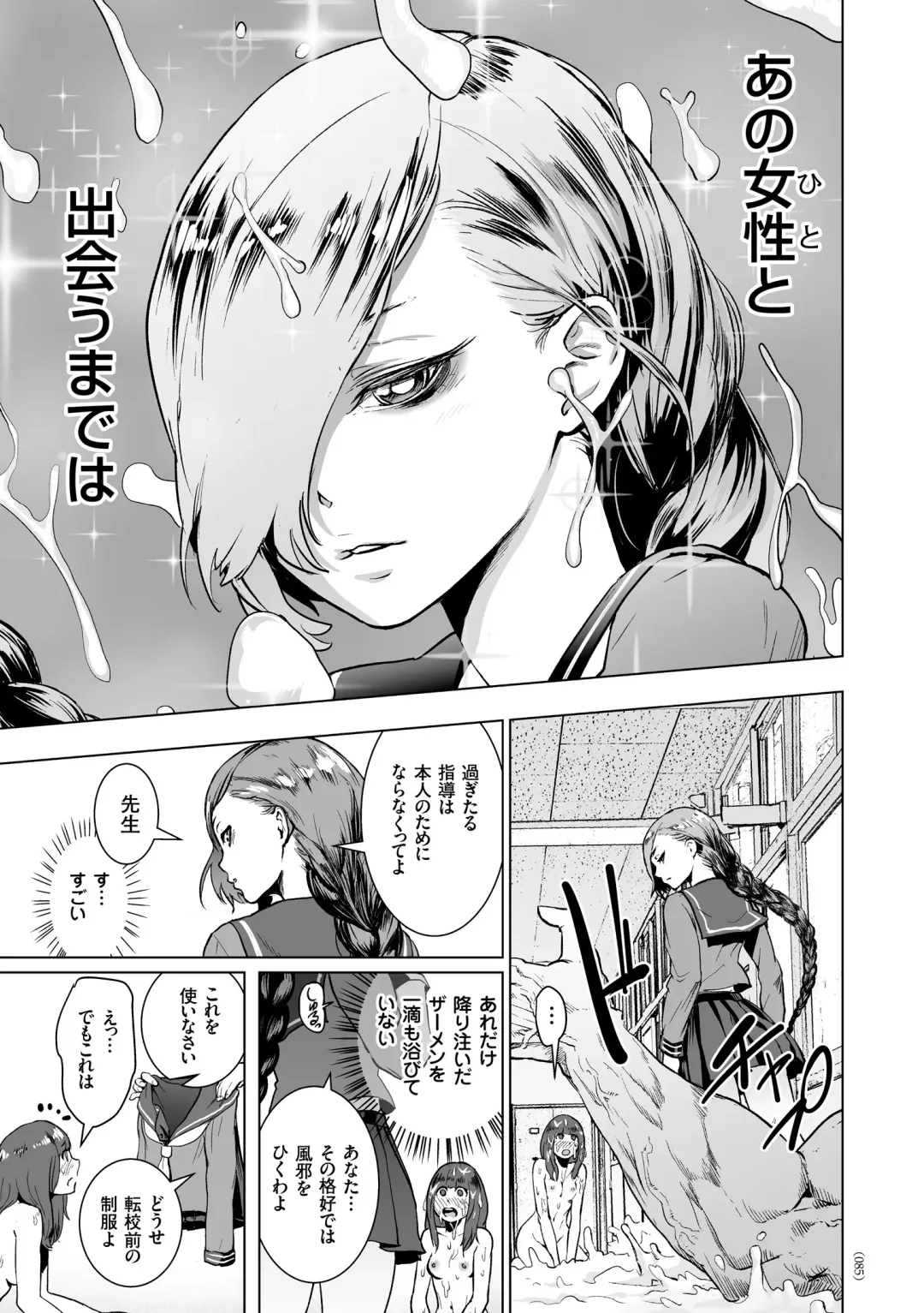 [Gesundheit] #Futsuu no Onnanoko Fhentai - Page 84