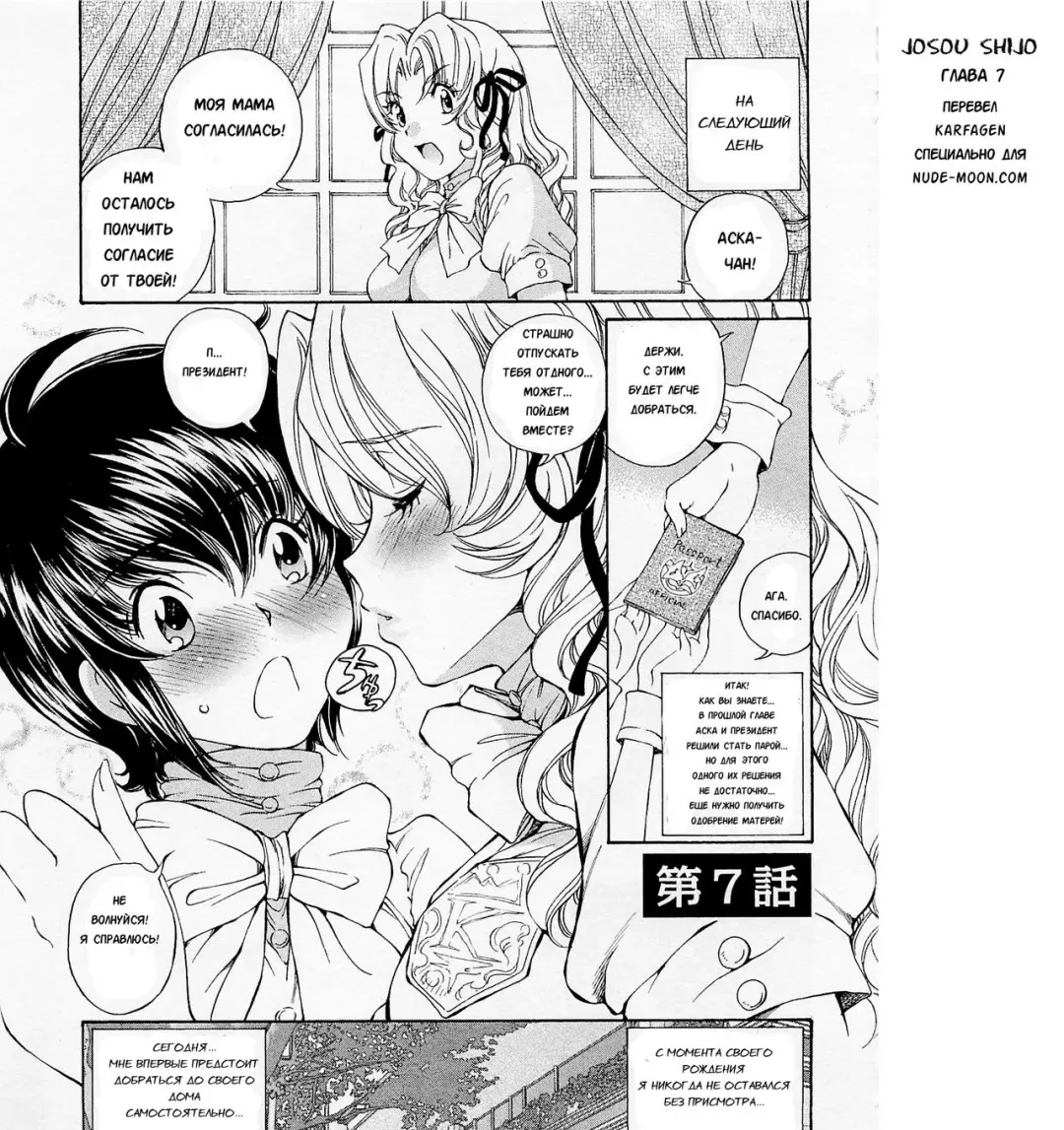 [Sano Takashi] Josou Shijo 1 Ch. 7 Fhentai - Page 1