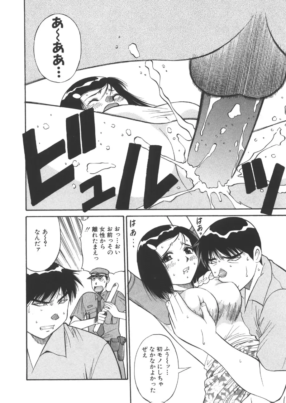 [Dai 25 Hohei Shidan] CHANGE! Saotome-kun Fhentai - Page 117