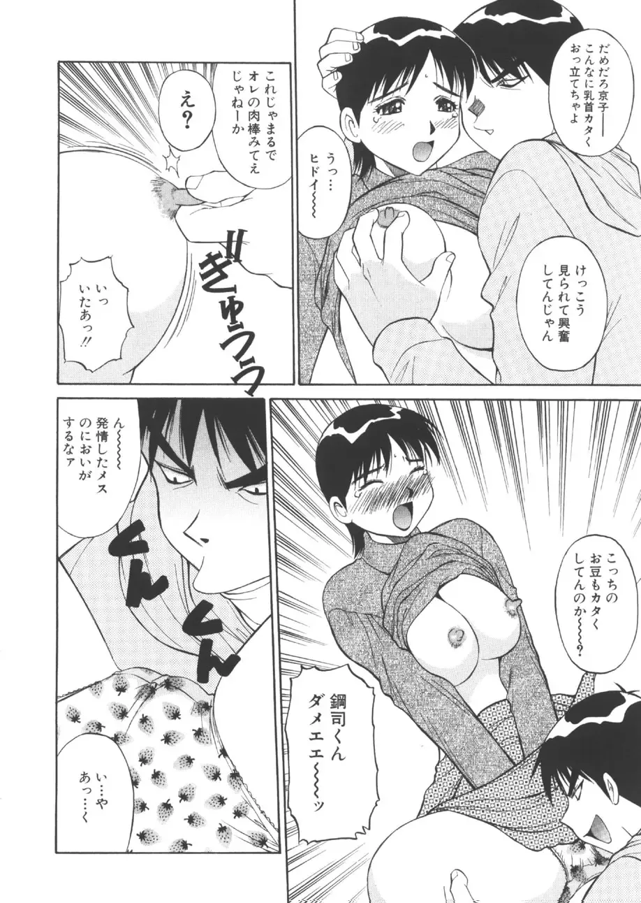 [Dai 25 Hohei Shidan] CHANGE! Saotome-kun Fhentai - Page 13