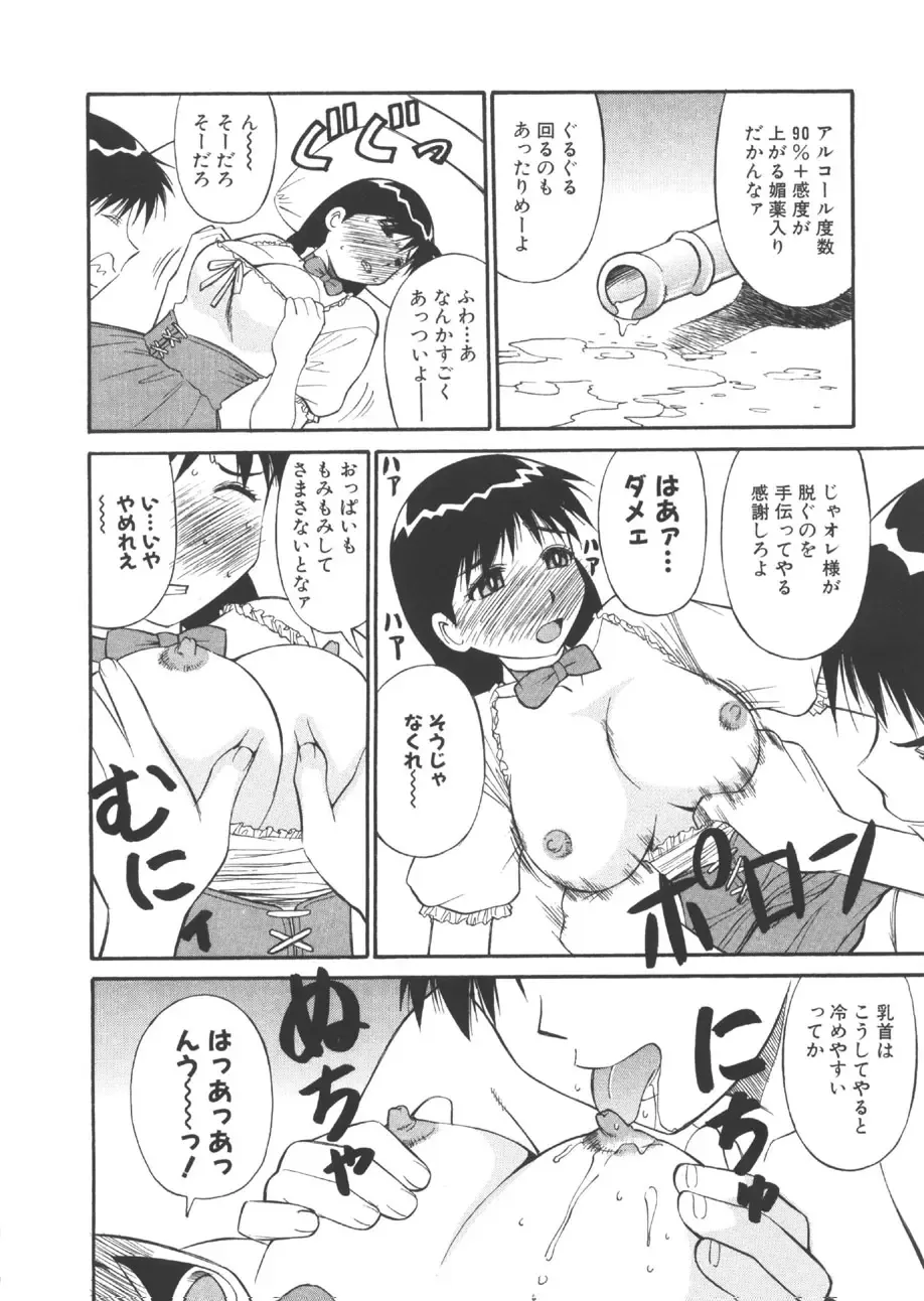 [Dai 25 Hohei Shidan] CHANGE! Saotome-kun Fhentai - Page 147