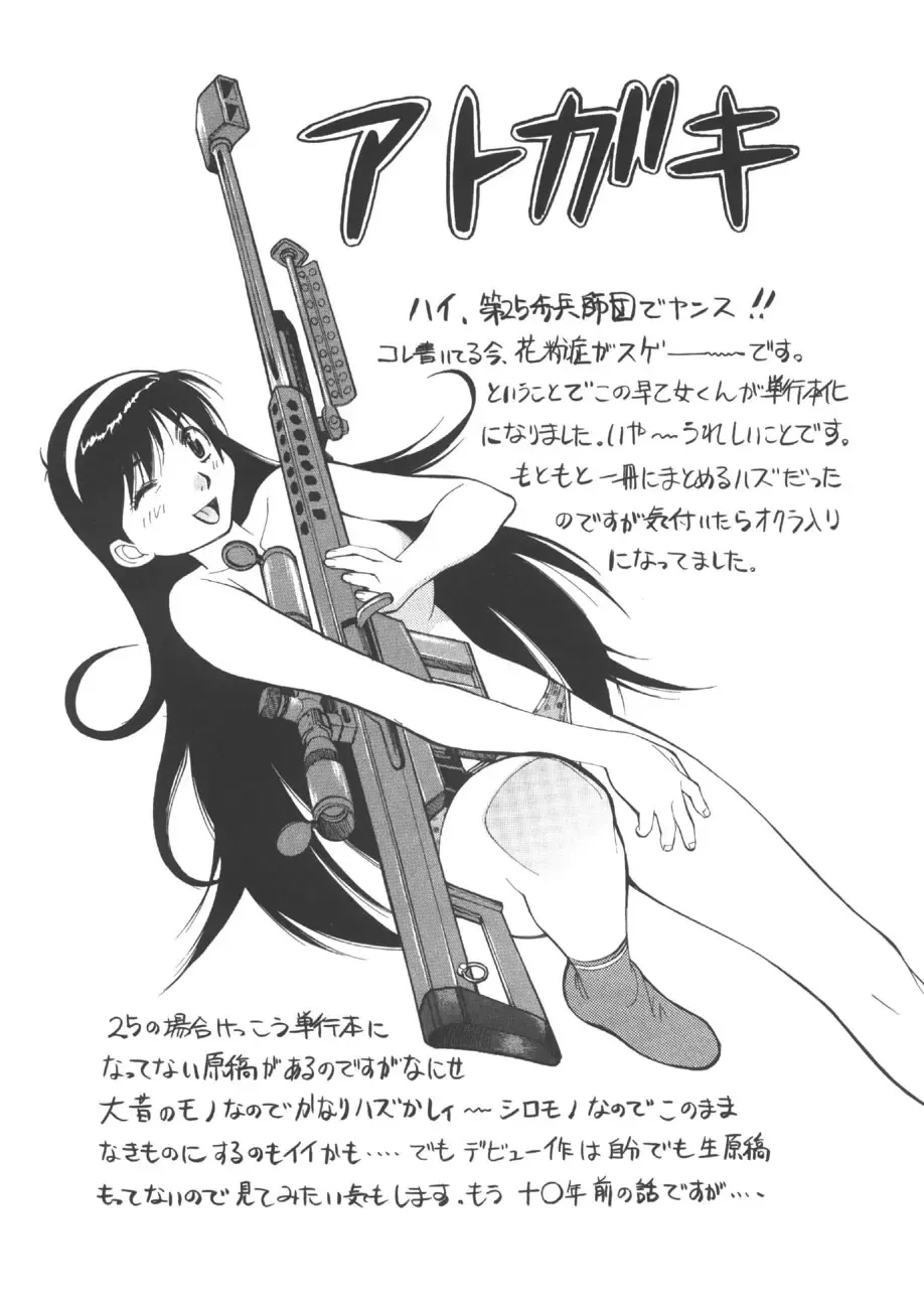 [Dai 25 Hohei Shidan] CHANGE! Saotome-kun Fhentai - Page 162