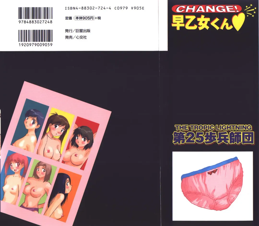 [Dai 25 Hohei Shidan] CHANGE! Saotome-kun Fhentai - Page 163