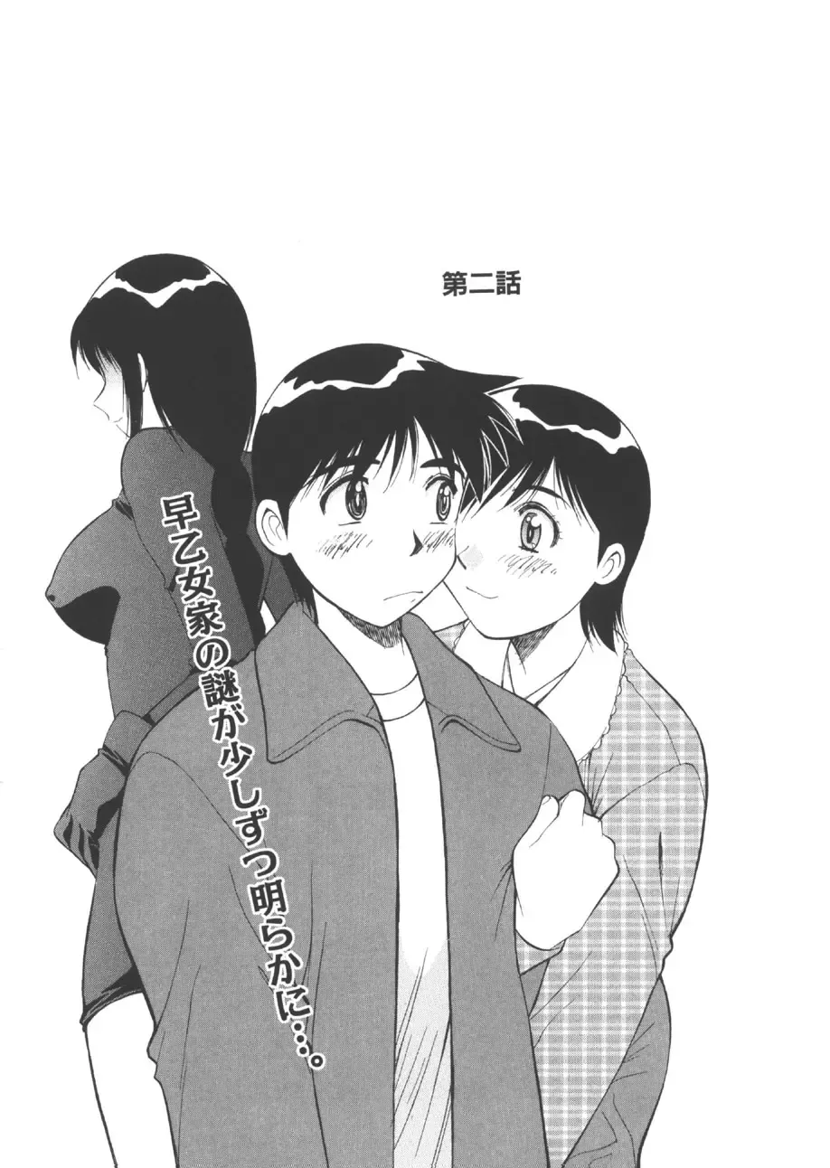 [Dai 25 Hohei Shidan] CHANGE! Saotome-kun Fhentai - Page 25