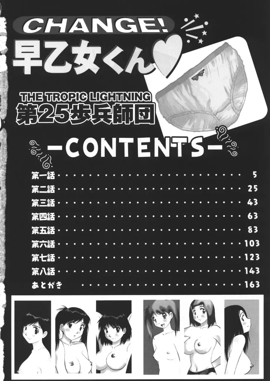 [Dai 25 Hohei Shidan] CHANGE! Saotome-kun Fhentai - Page 3