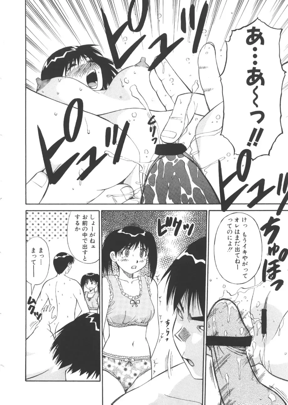 [Dai 25 Hohei Shidan] CHANGE! Saotome-kun Fhentai - Page 77