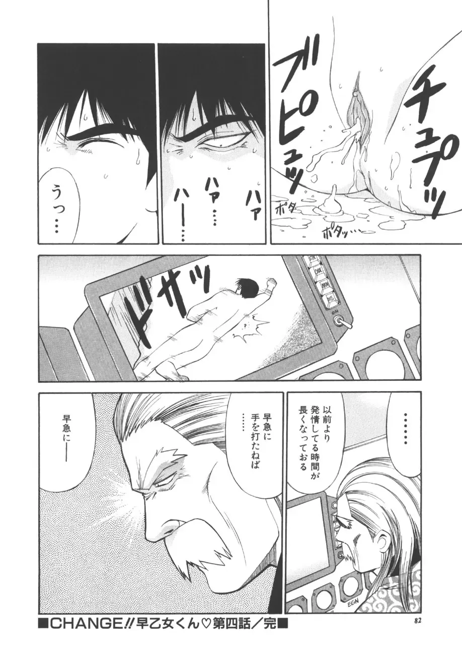 [Dai 25 Hohei Shidan] CHANGE! Saotome-kun Fhentai - Page 81