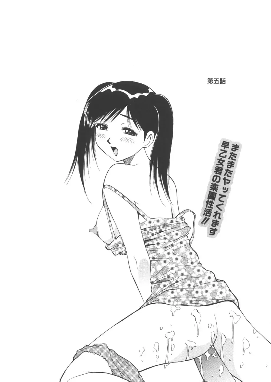 [Dai 25 Hohei Shidan] CHANGE! Saotome-kun Fhentai - Page 82